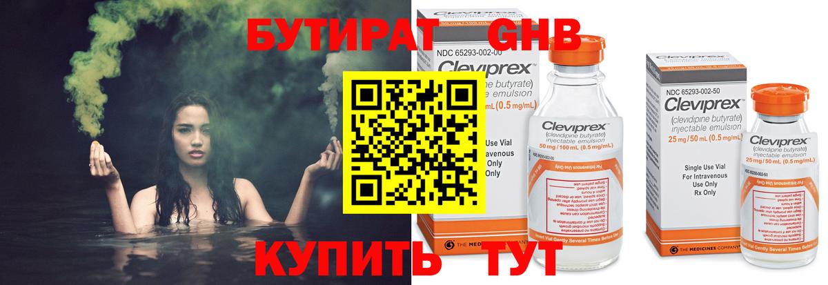Бутират  Вход с VPN  Кириши  БУТИРАТ бутандиол 
