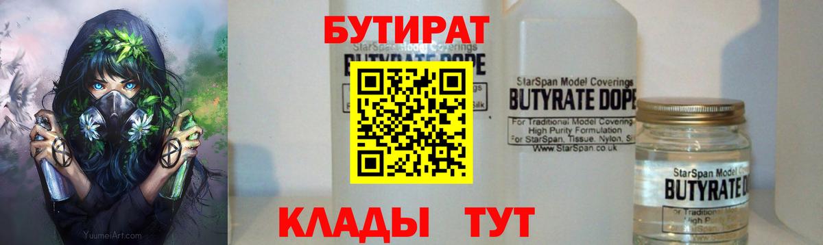 БУТИРАТ BDO 33% Кириши