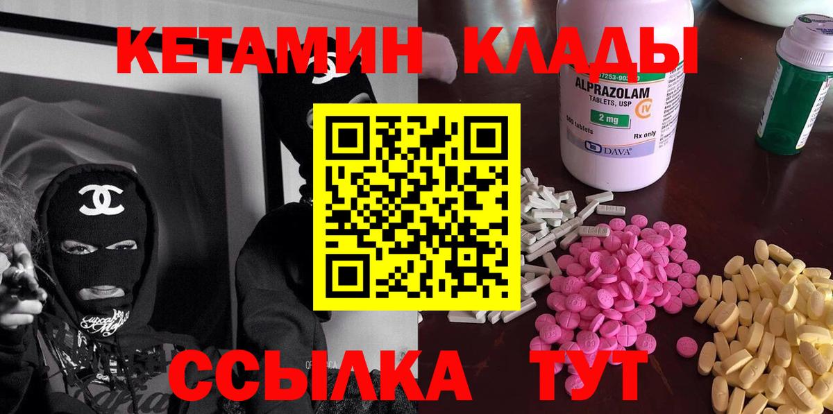 КЕТАМИН ketamine  КЕТАМИН VHQ  Кириши  Вход с VPN 