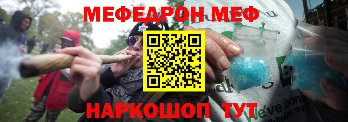 Меф  Кириши