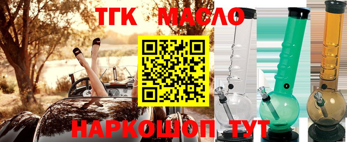 ТГК концентрат  Вход с VPN  Кириши 